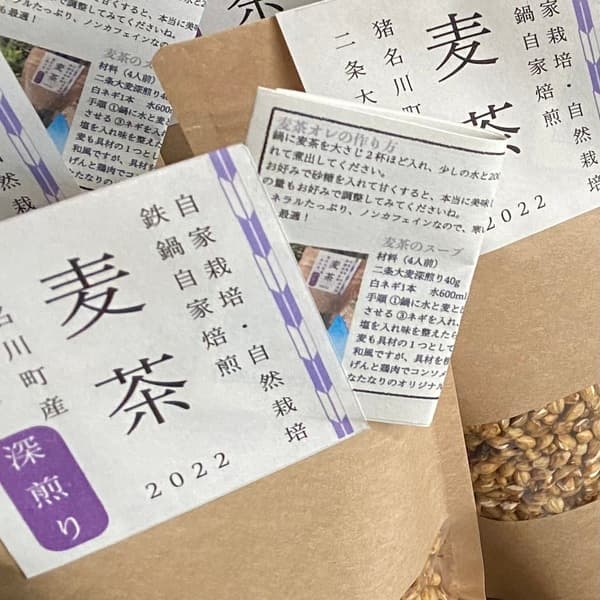 【受賞記念】深煎り麦茶