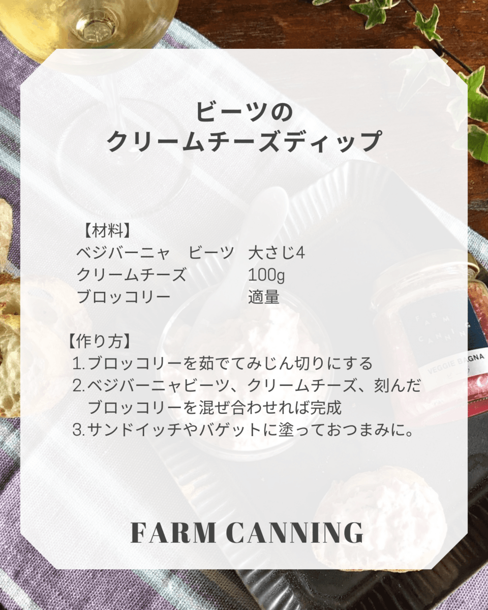 無農薬・無化学肥料で育ったビーツを使用＜ベジバーニャ ビーツ＞