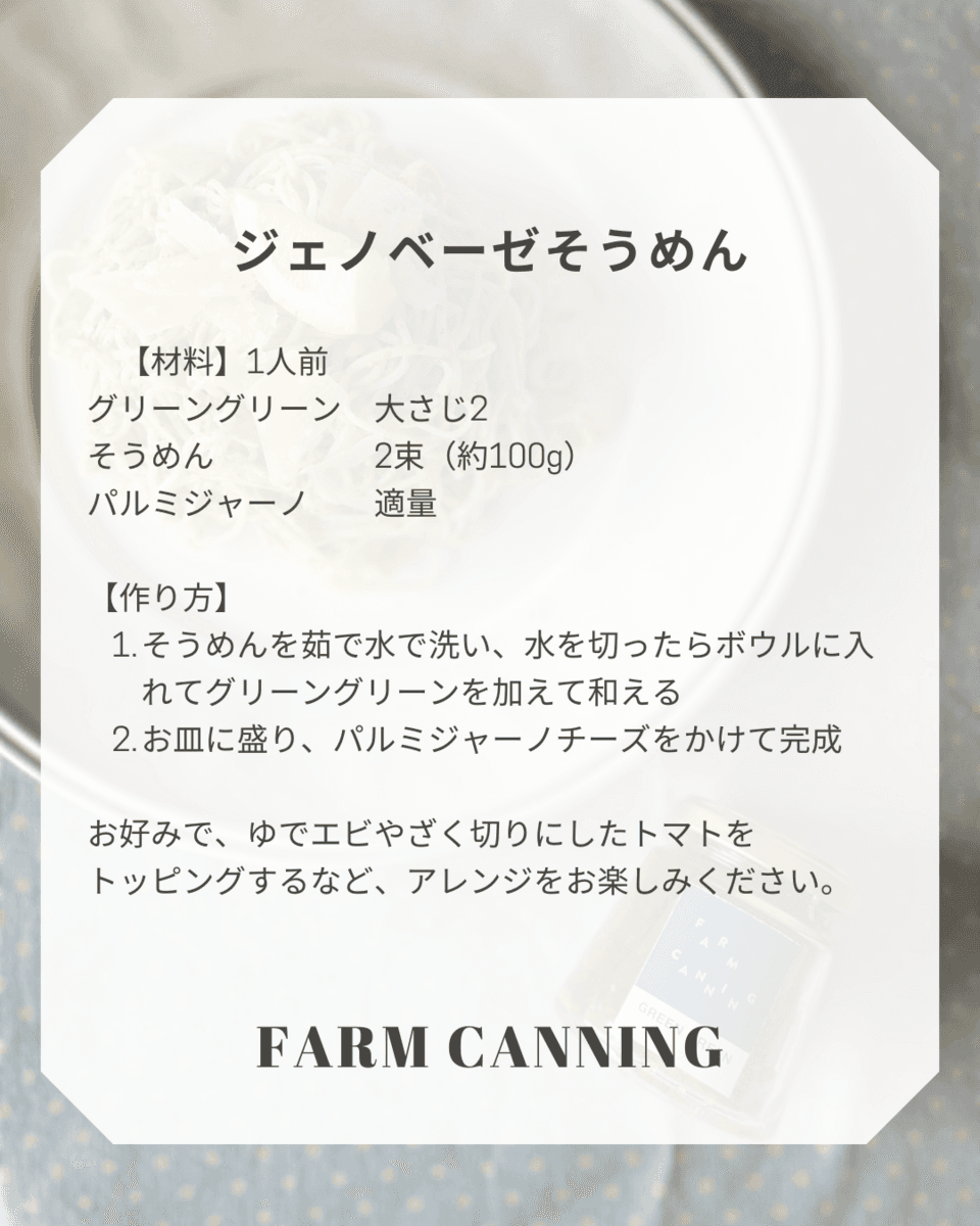 神奈川産小松菜のジェノベーゼ＜グリーングリーン コマツナ＞無農薬・無化学肥料で育てられています