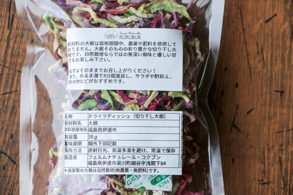 自然栽培のドライラディッシュ