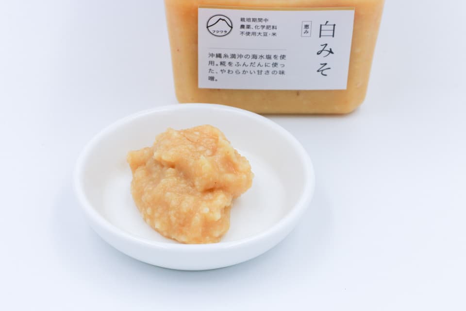 白みそ　農薬・化学肥料不使用
