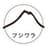 藤原みそこうじ店ロゴ