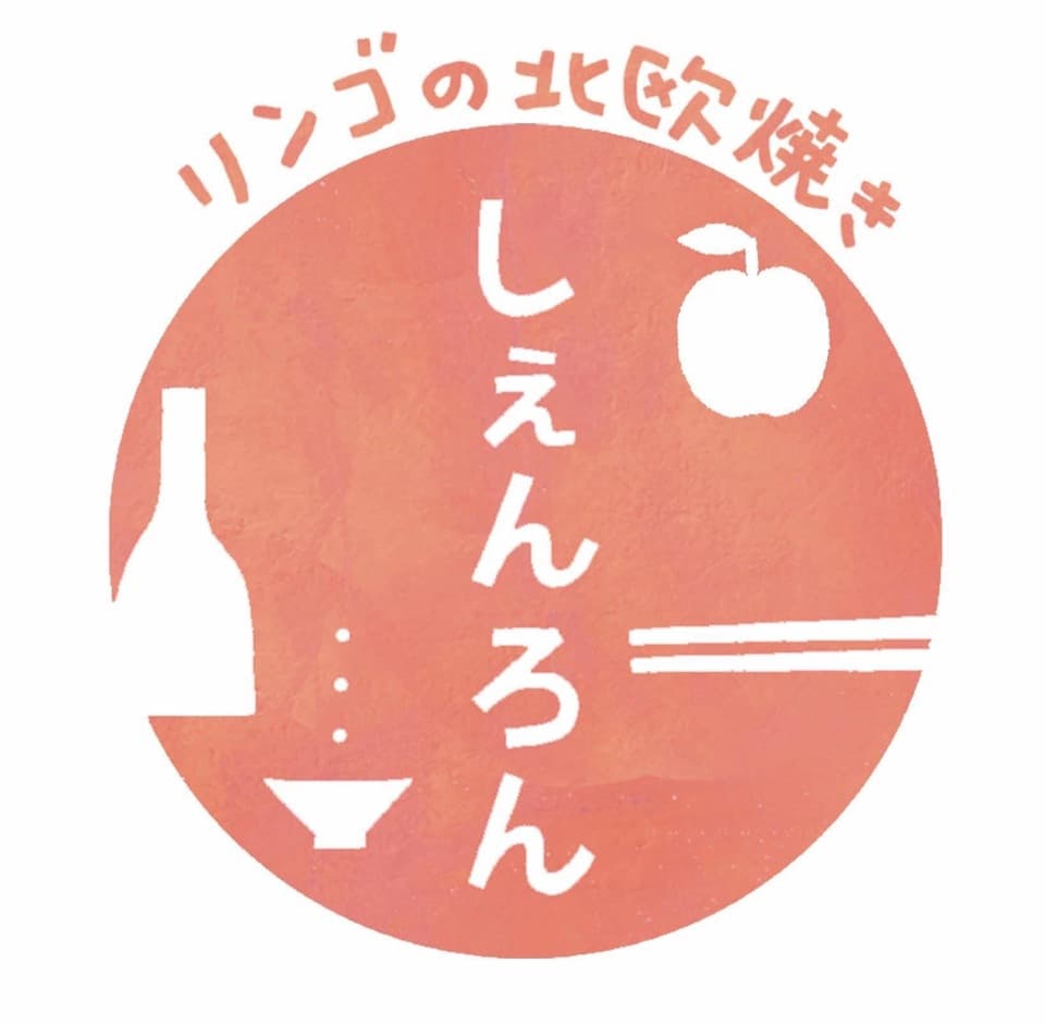 【特選ギフト】一日限定4台！大人気！国産小麦＆国産リンゴの《りんごの北欧焼き》