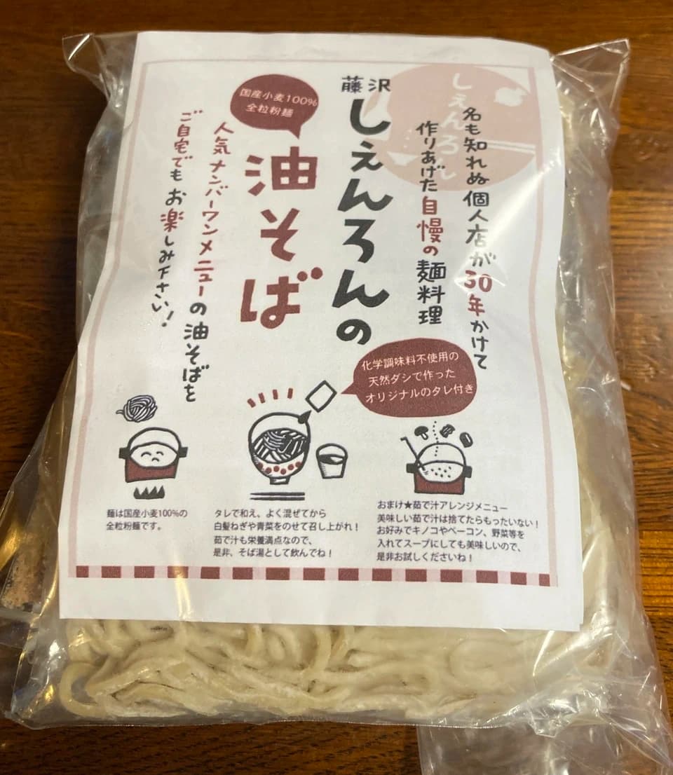 【特選ギフト】しぇんろん名物！油そばギフトセット自家製調味ラー油ふりふり付き