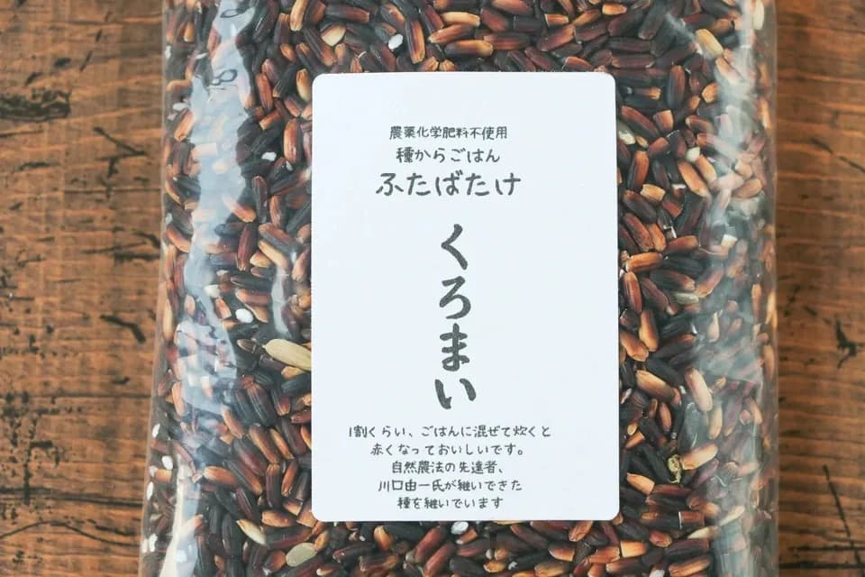 農薬・動物性肥料不使用ではざかけ天日干し＜種継ぎ黒米/朝紫＞古代からの味わい香り高くもちもち食感