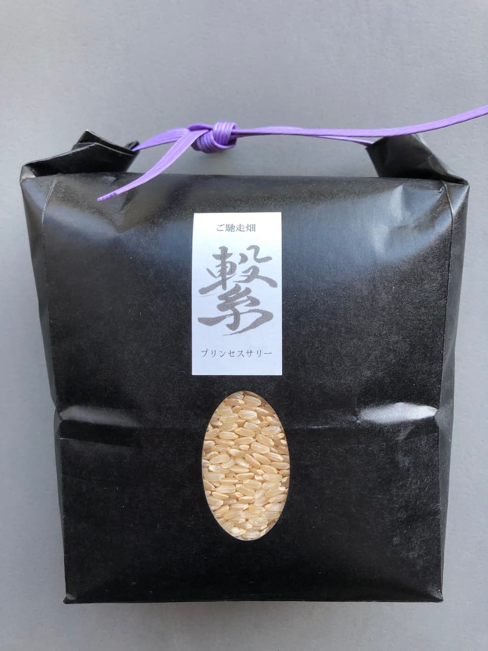 -いつものご飯に、ちょっと冒険を-　【令和7年産】 自然栽培「プリンセスサリー」 はざかけ天日干し 玄米/白米　（静岡県産）