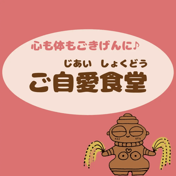 ご自愛食堂ロゴ