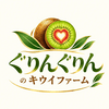 ぐりんぐりんのキウイファームロゴ