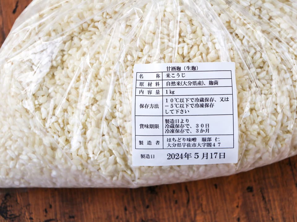 甘さ際立つ＜甘酒麹（生麹）＞大分県宇佐市産自然栽培米で手作り製法