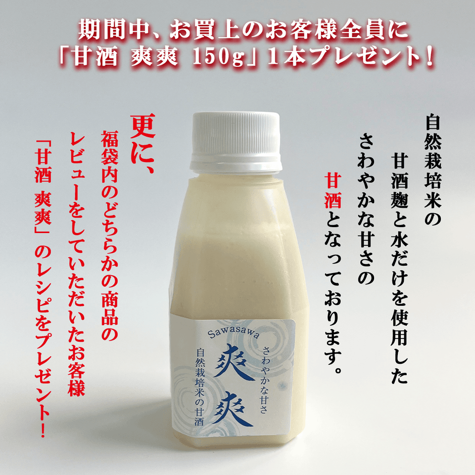【限定福袋】やさしいMISO 稔＆圓のMISO福袋