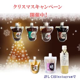 はちどり味噌クリスマスキャンペーン残り10日