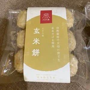 熊本県産自然栽培もち米のみ＜玄米餅＞日常に取り入れたい栄養価の高いお餅のレビュー