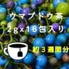 うまぶどう茶３６g（紐付きティーバッグ２gx１８包）