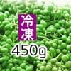 冷凍果実450g
