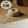 8個セット