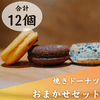 12個セット