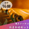 16個セット