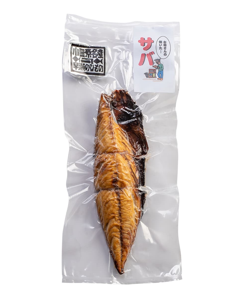 レンジで簡単 炭火焼き干物（単品）