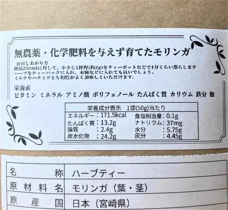 安心の宮崎県自家栽培・ 無農薬ハーブティー＜モリンガ＞優しい朝摘みハーブ