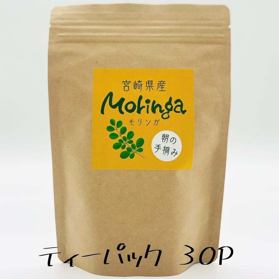 安心の宮崎県自家栽培・ 無農薬ハーブティー＜モリンガ＞優しい朝摘みハーブ
