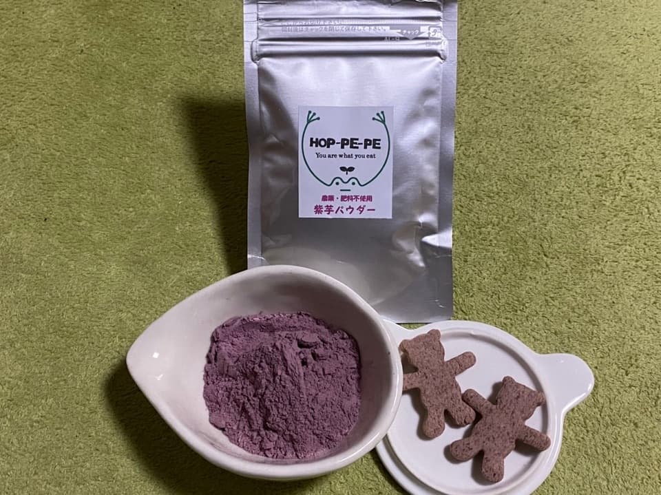農薬・肥料不使用　紫芋パウダー