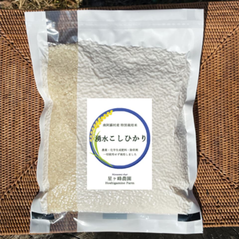 令和７年産  / 湧水こしひかり精米 ＜農薬・化成肥料・堆肥・除草剤不使用栽培＞