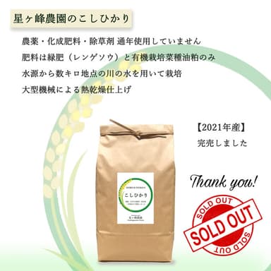 【サツマイモ】【星ヶ峰農園のこしひかり】完売しました