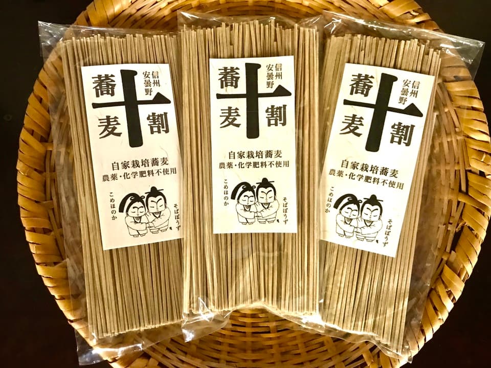 十割干しそば （無農薬、無化学肥料栽培、無添加）