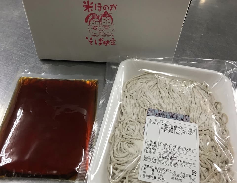 生そば（無農薬、無化学肥料栽培、無添加加工）