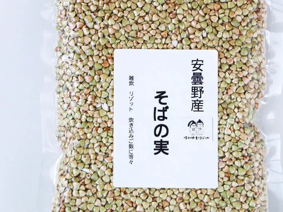 そばの実 （無農薬、無化学肥料栽培）