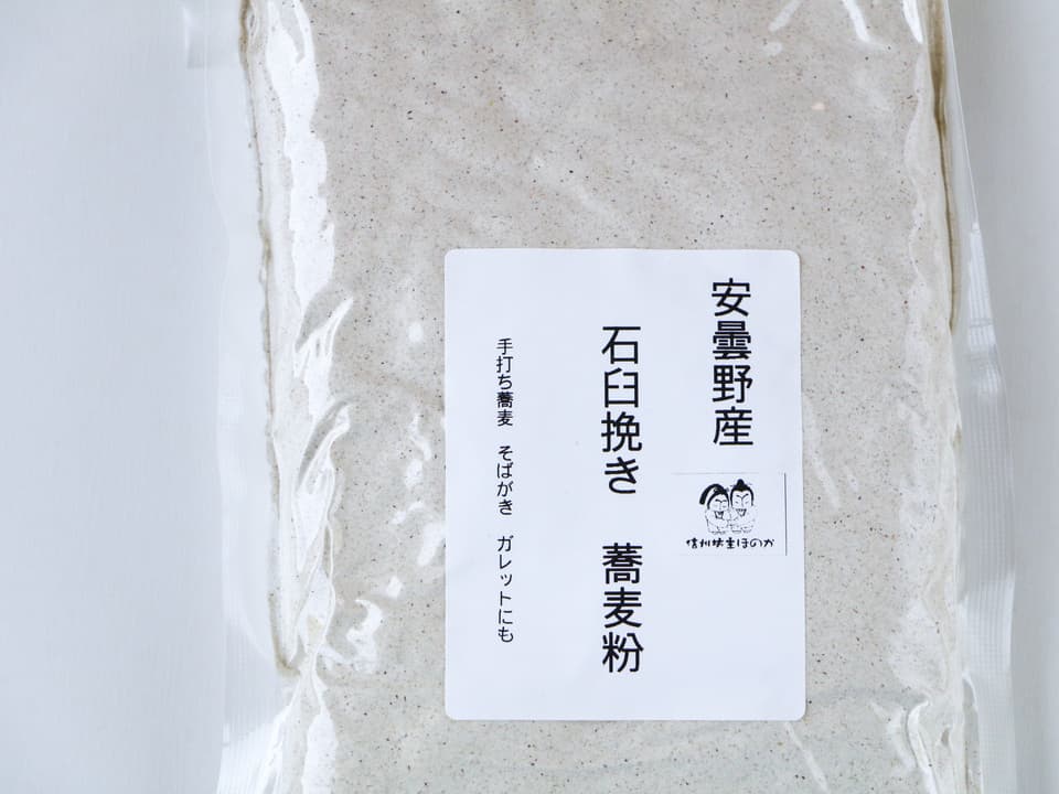 そば粉 （無農薬、無化学肥料栽培）