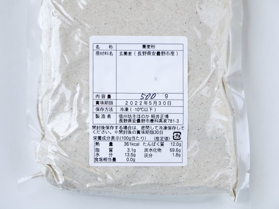 そば粉 （無農薬、無化学肥料栽培）