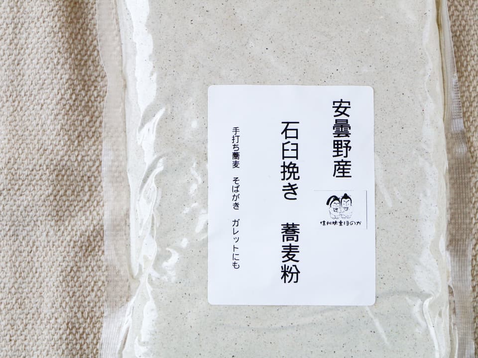 そば粉 （無農薬、無化学肥料栽培）