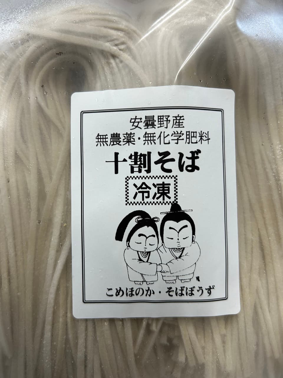 冷凍十割そば（特製ざるつゆ付き）