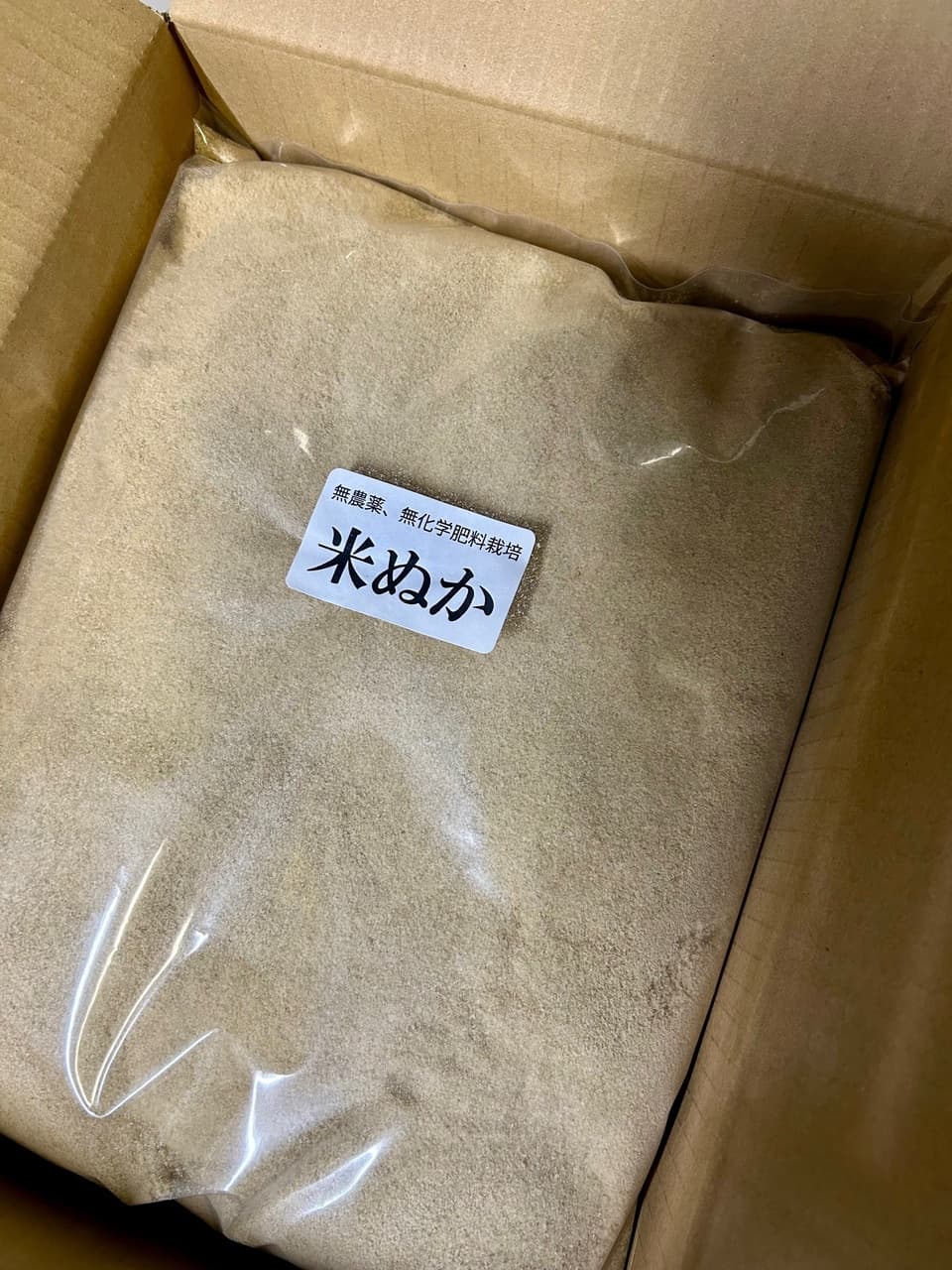 米ぬか（有機JAS認定米の米ぬか）