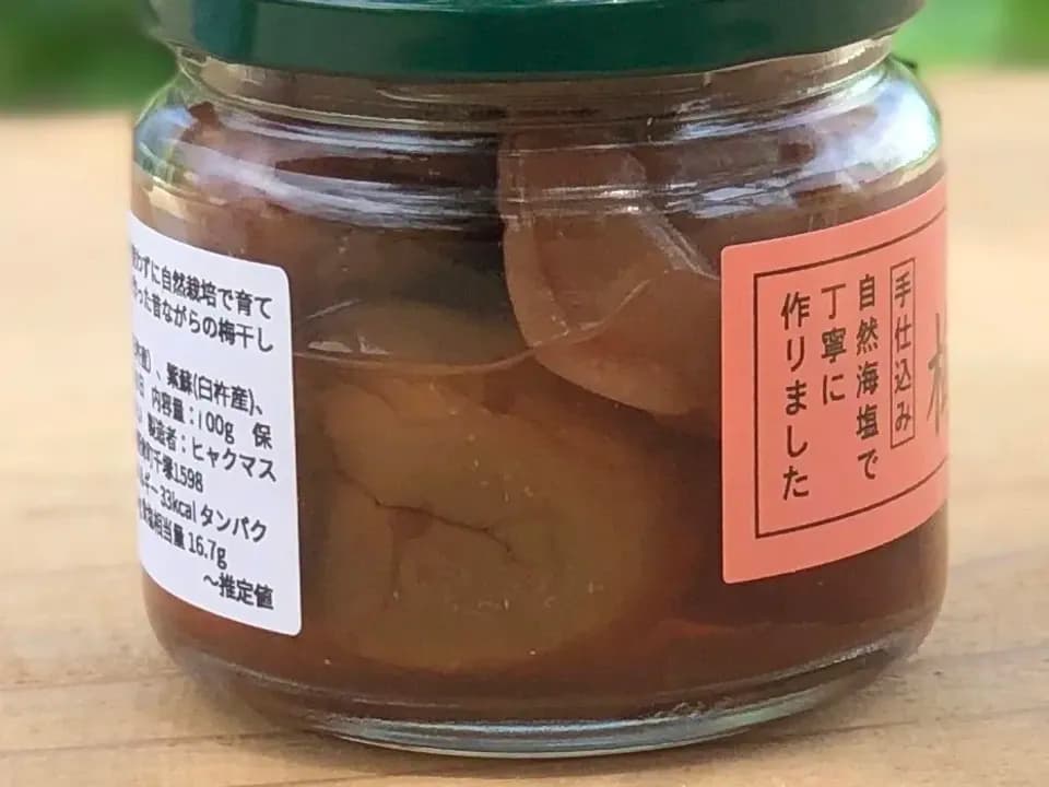 【3年熟成】自然栽培の梅干し＜無添加食品＞ (農薬肥料不使用梅/赤紫蘇/海塩)