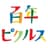百年ピクルスロゴ