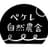 ペケレ自然農舎ロゴ