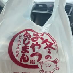 「あじまん」って知ってる？