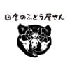 田舎のぶどう屋さんロゴ