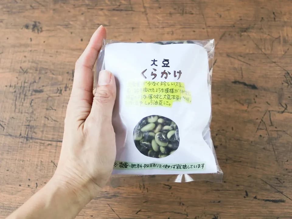 信州の伝統野菜【鞍掛豆】（海苔風味の大豆）｜農薬・肥料・除草剤不使用