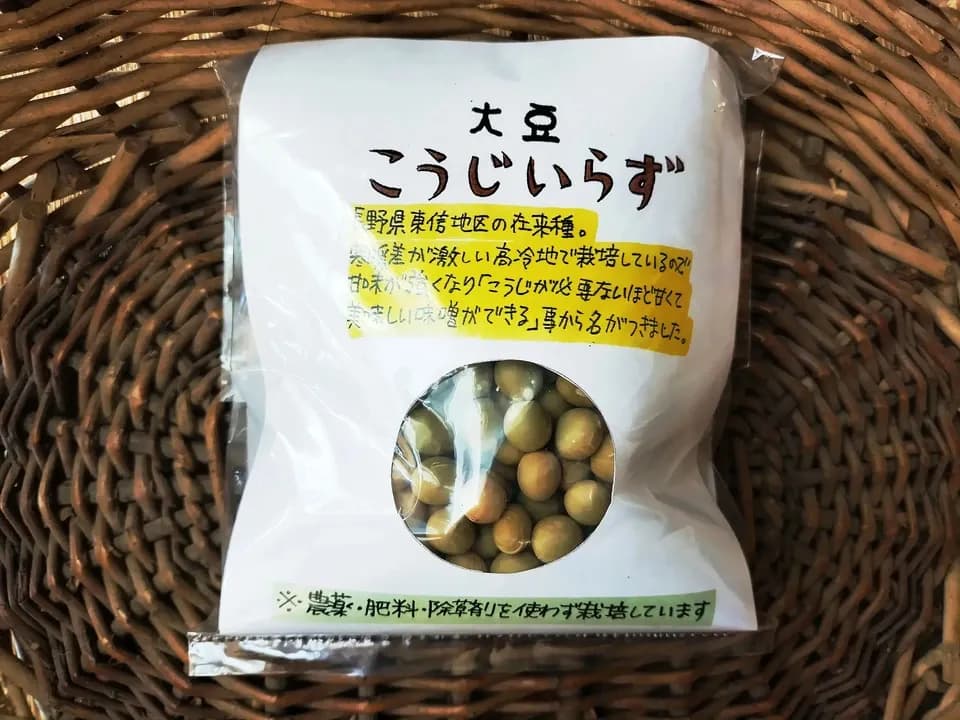 信州の在来大豆 【こうじいらず】農薬・肥料・除草剤不使用