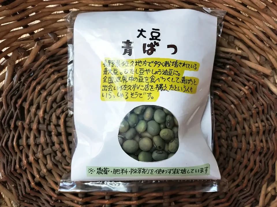 信州の希少な在来大豆【青ばつ豆】農薬・肥料・除草剤不使用