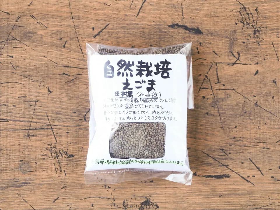在来種えごま 【田村黒】農薬・肥料・除草剤不使用（洗浄・乾燥済み）