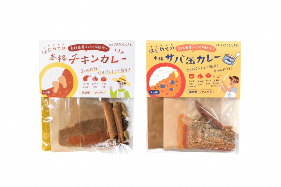 【送料込】選べる！カレー2種食べ比べセット＜スパイス農家の手作りカレーキット＞食品添加物(保存料・着色料等)不使用