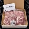 【ギフト】熟成肩ロース（しゃぶしゃぶ・ステーキ）