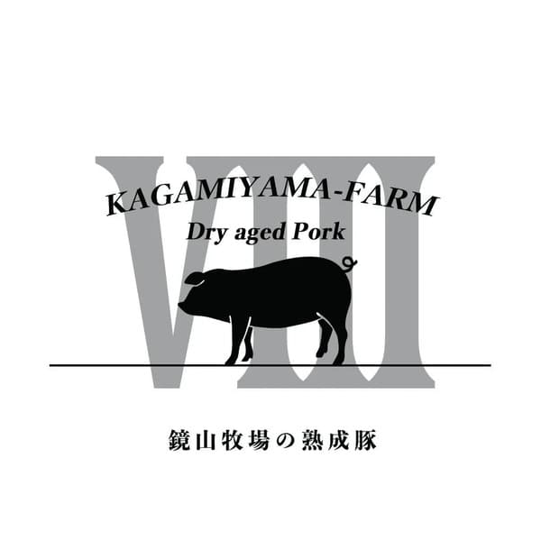 熟成肉の鏡山牧場ロゴ
