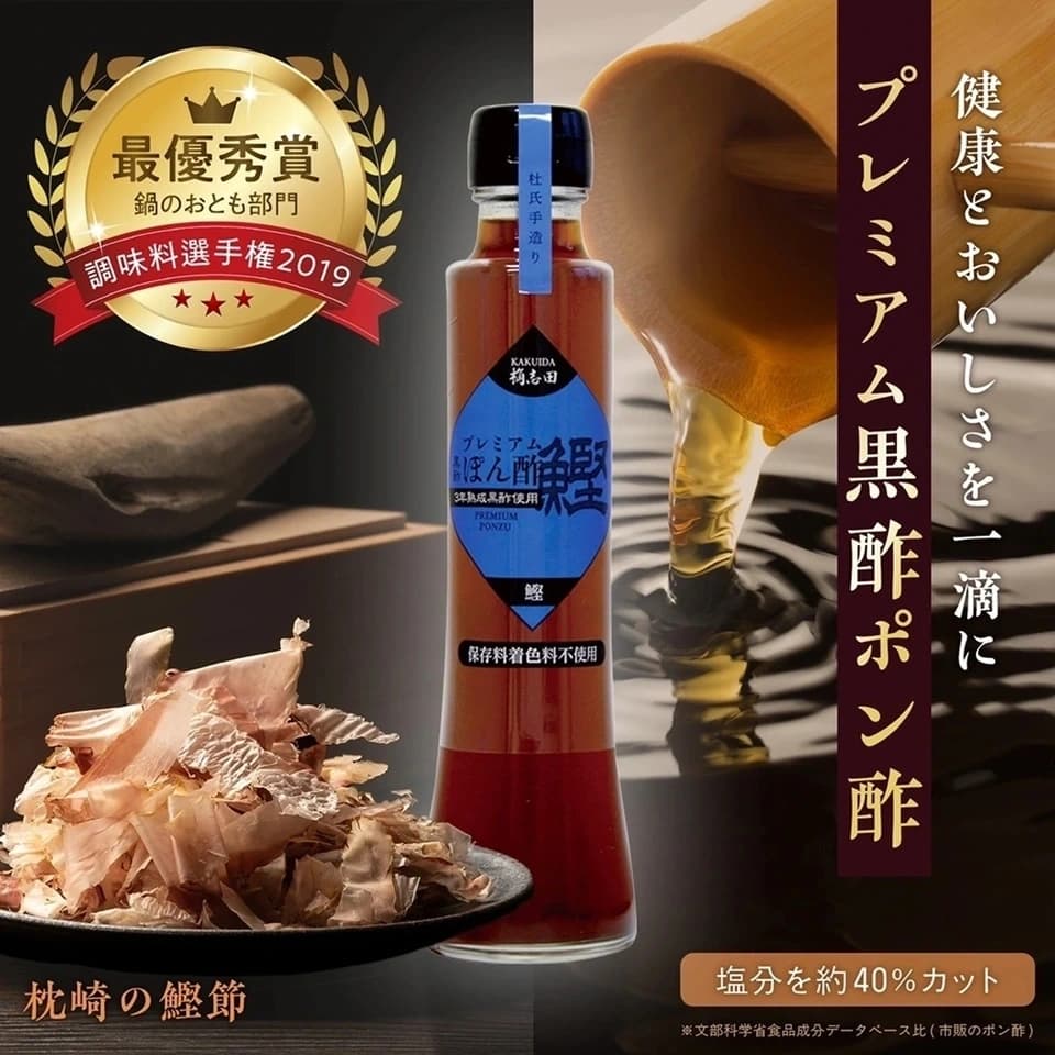 黒酢ぽん酢　鰹