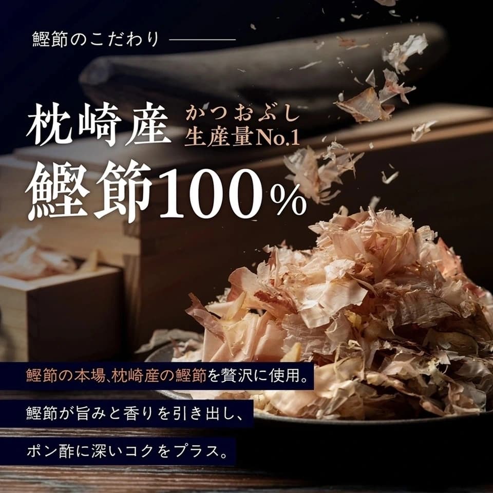 黒酢ぽん酢　鰹