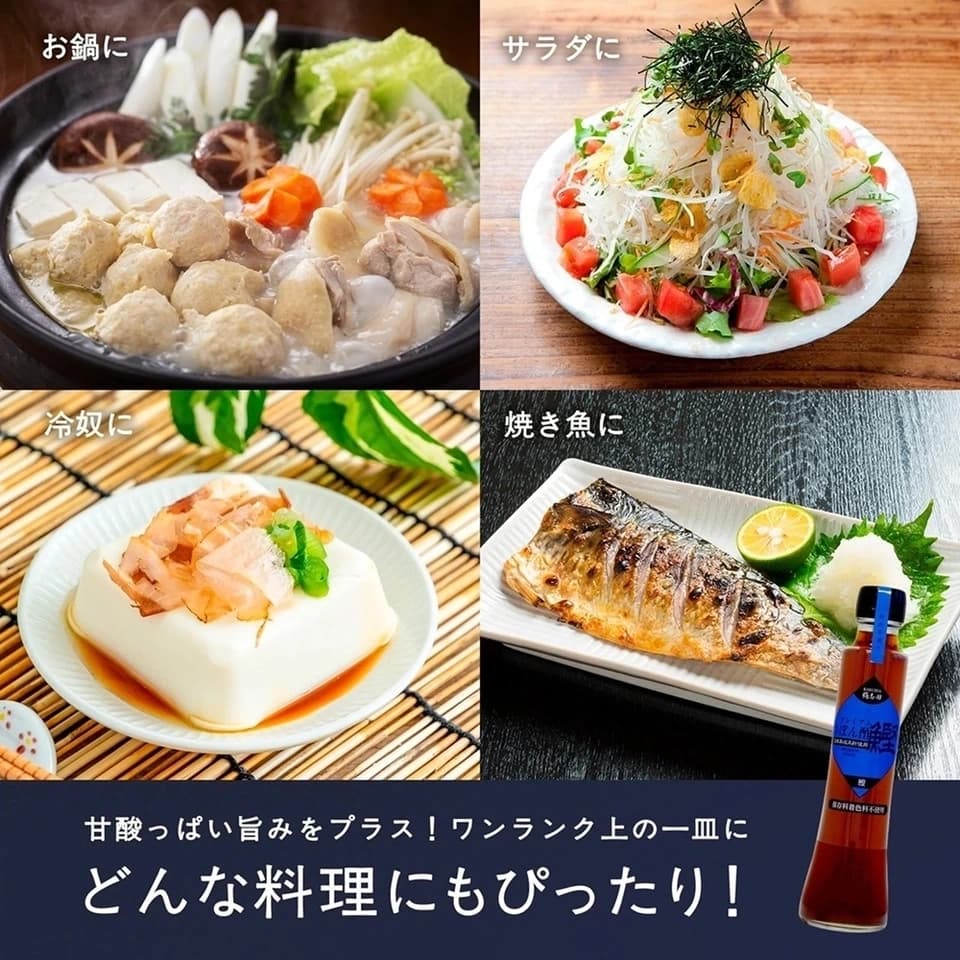 黒酢ぽん酢　鰹
